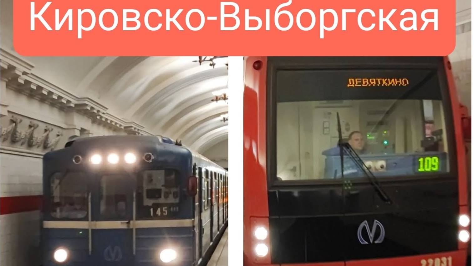 Разнообразие поездов на Кировско-Выборгской линии Санкт-Петербургского метрополитена смотреть онлайн
