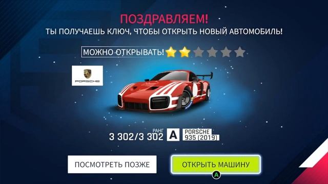 Asphalt 9: 3 ключа PORSCHE 935 Grand Prix смотреть онлайн