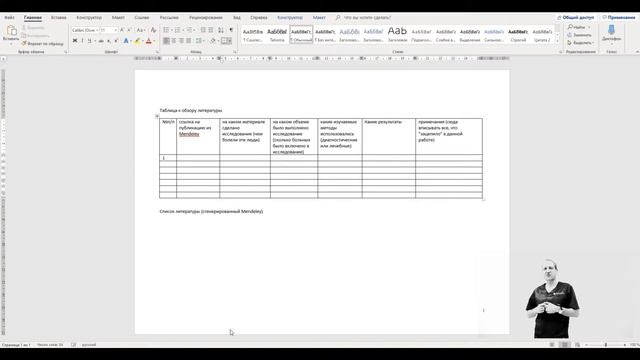 Как написать литобзор. Заполнение первичной таблицы смотреть онлайн