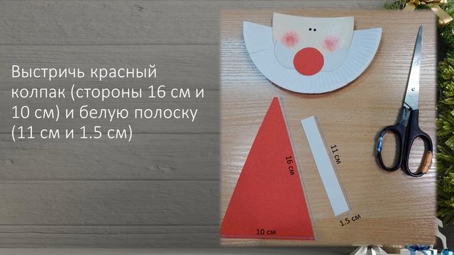 Дед Мороз своими руками