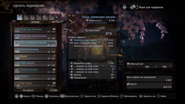 NIOH 2 ➤ Прохождение полное ➤ СЕРИЯ 70 | Сердце человека, хитрость ёкай (ВСЕ КОДАМА | ВСЕ ЗАДАНИЯ)
