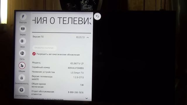 Обновление ПО в телевизоре LG 42LB671V смотреть онлайн