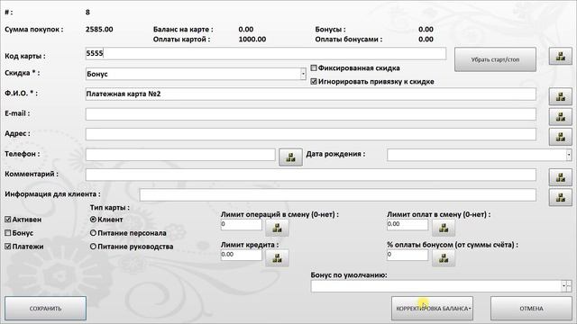 Администратор: Пополнения баланса платежной карты смотреть онлайн