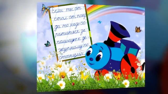 правила безопасности в поезде смотреть онлайн