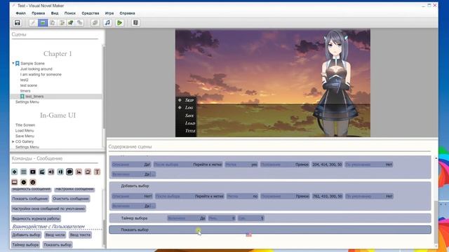 Visual Novel Maker - Урок 11 смотреть онлайн