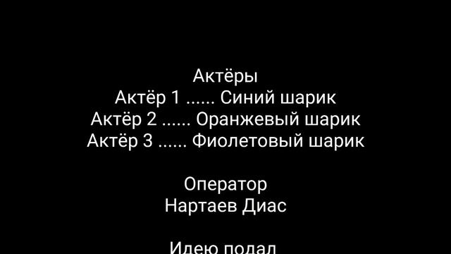 Как появился синий шарик? Пластилиновый мультик, Пробная серия смотреть онлайн