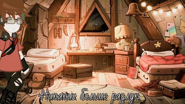 —[Я тебя найду]—[Меме]—[Билл/Диппер]—[Гравити Фолз]— смотреть онлайн