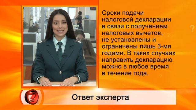 Вопрос эксперту (Срок подачи декларации 3 НДФЛ) - налоги - Гульфия Каюмова смотреть онлайн