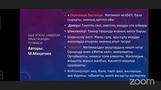 Қазақ тілі мен әдебиетінен вебинар смотреть онлайн
