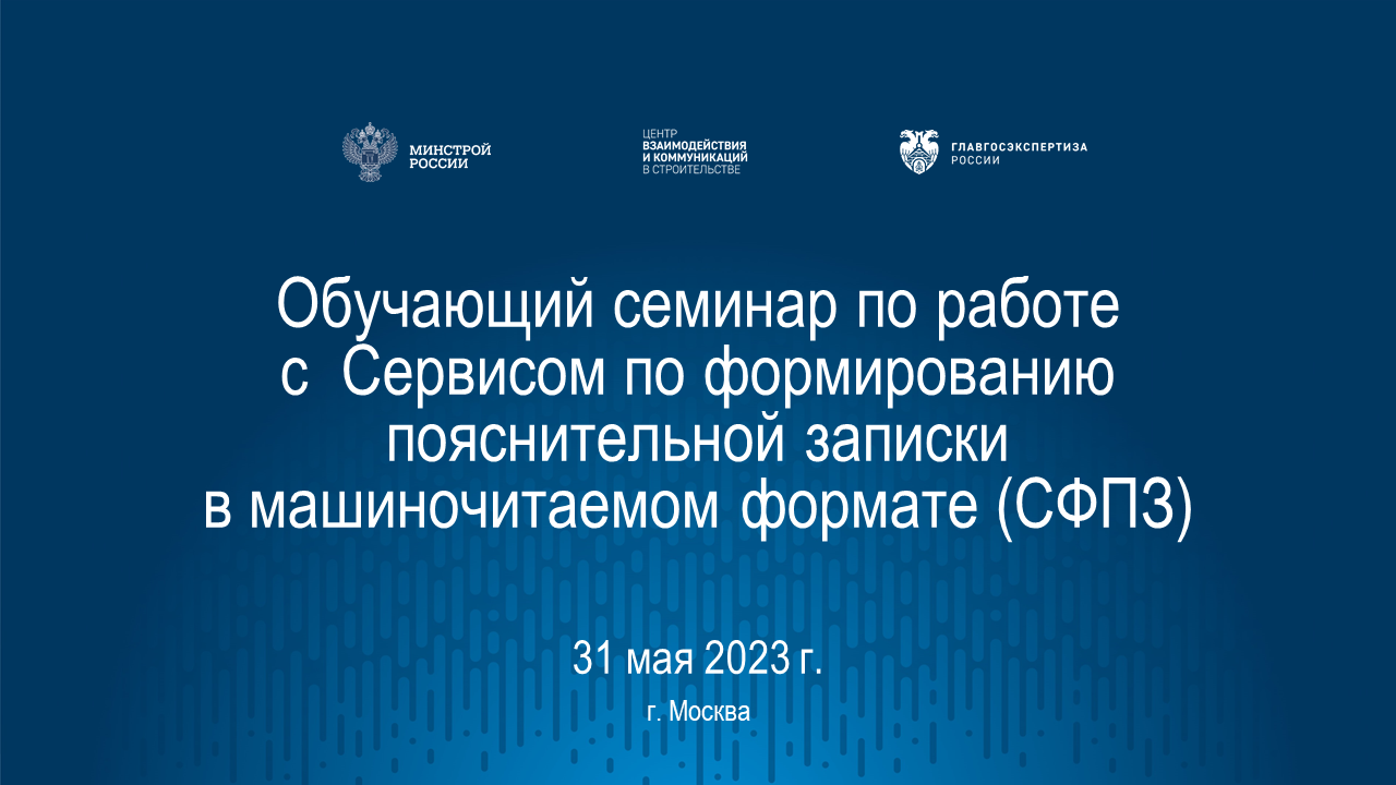 Обучающий семинар по работе с СФПЗ смотреть онлайн