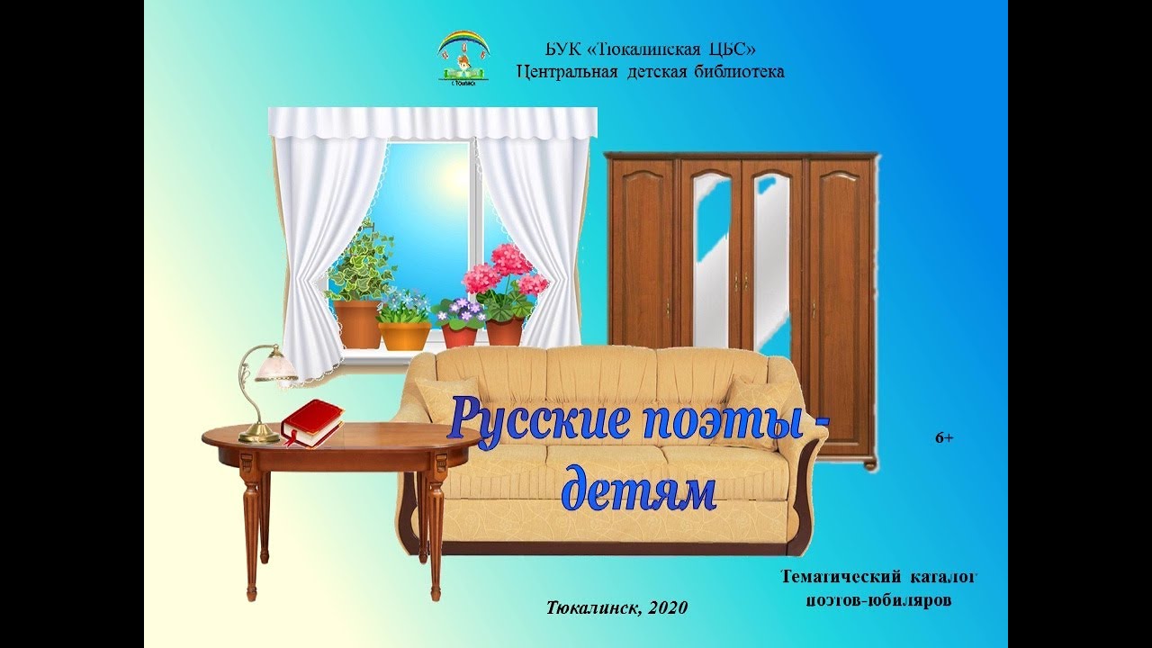 Русские поэты - детям