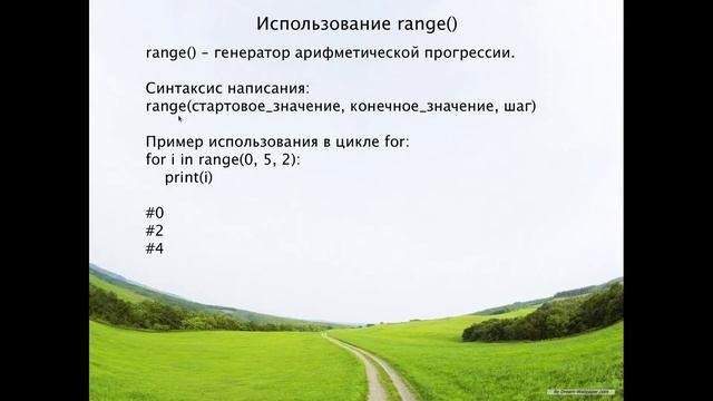 Основы Python 3.x. Урок 6. Циклы for, while смотреть онлайн