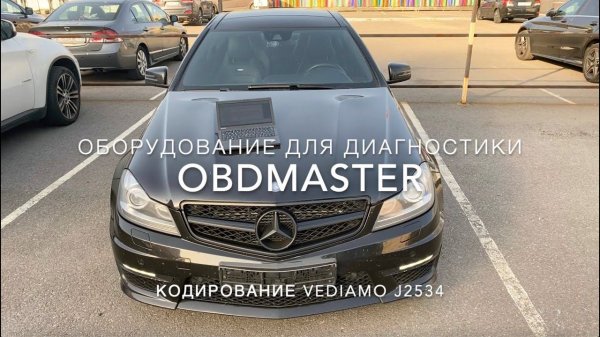 Кодирование Mercedes через Vediamo J2534. Ходовые огни.