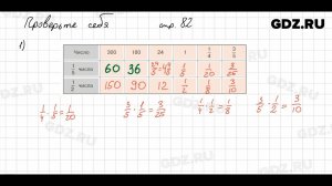 Проверьте себя, стр. 82 № 1 - Математика 5 класс Виленкин
