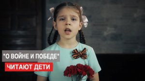 СТИХИ О ВОЙНЕ ЧИТАЮТ ДЕТИ СТИХОТВОРЕНИЕ КО ДНЮ ПОБЕДЫ 9 МАЯ 77 ЛЕТ ДО СЛЁЗ КОНКУРС ЧТЕЦОВ ПРО ВОЙНУ