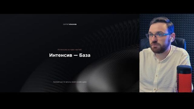 Интенсив — База смотреть онлайн
