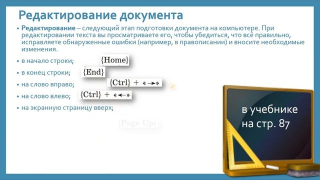 Основные объекты текстового документа смотреть онлайн