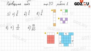 Проверьте себя, стр. 20 № 1-2 - Математика 5 класс Виленкин