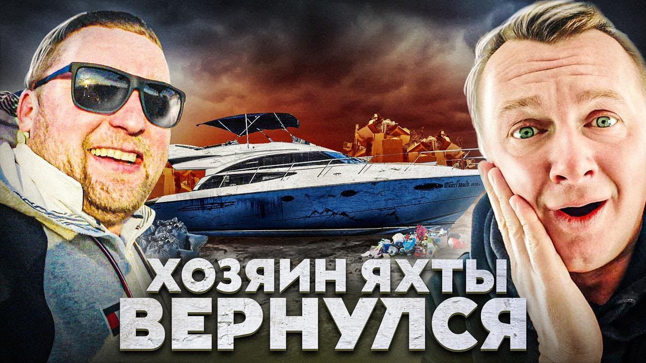 Princess 50 в Сочи. Андрей Кузнецов вернулся смотреть онлайн