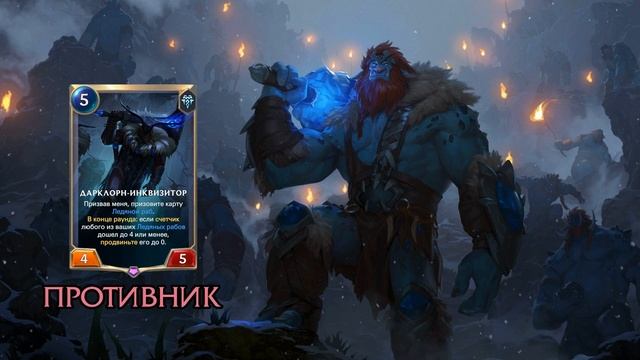 Трандл — Интерактивные фразы в LoR смотреть онлайн