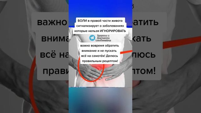 боли в правой части живота сигнализирует о заболеваниях которые нельзя ИГНОРИРОВАТЬ #здоровье смотреть онлайн