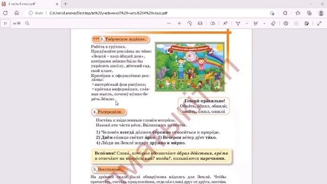 Русский язык 4 класс урок 44. Земля -наш общий дом. Орыс тілі 4 сынып 44 сабақ. смотреть онлайн