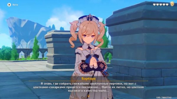 Genshin impact.Встреча с Барбарой.Акт #1.Концовка #2.Вкус усилий