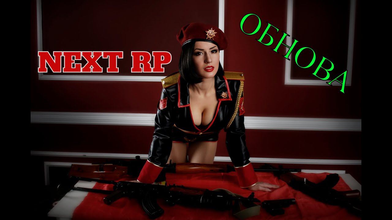 NEXT RP ФЕДЕРАЛЬНЫЙ "ОБНОВА РАДИАЛЬНОЕ МЕНЮ СДАЧА ЖИЛЬЯ" НЕКСТ РП смотреть онлайн