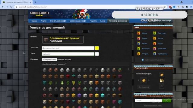 ★КАК сделать АЧИВКУ как в➲ МАЙНКРАФТЕ★ смотреть онлайн