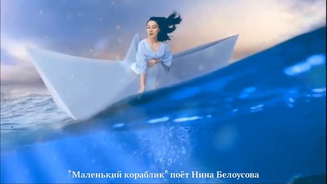 Маленький кораблик смотреть онлайн
