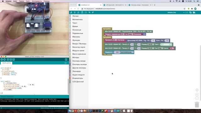 #ArduBlock 2.0 - Счётчик людей на Arduino