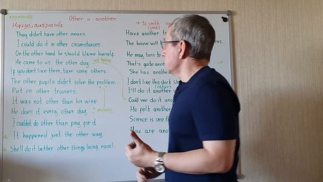 Other и Another. Разница в значение.