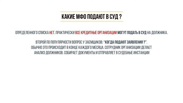 Как часто МФО подают в суд? Все про суды и МФО и России и Украине смотреть онлайн