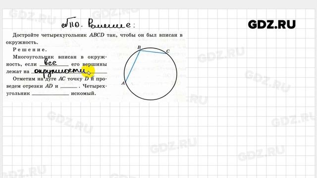 № 110 - Геометрия 8 класс Атанасян Рабочая тетрадь смотреть онлайн