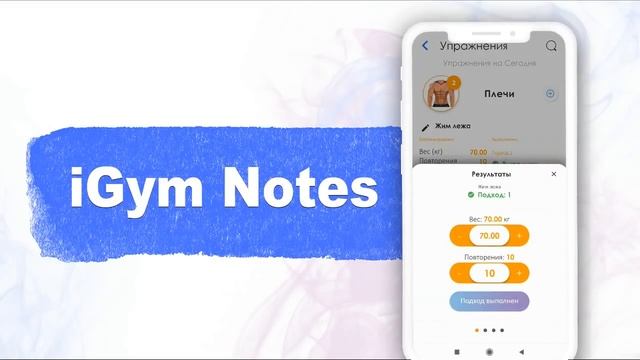 iGym Notes - Удобный дневник тренировок для тех, кто тренируетя по собственному плану смотреть онлайн