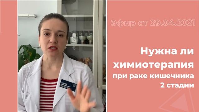 Нужна ли химиотерапия при раке кишечника 2 стадии? смотреть онлайн