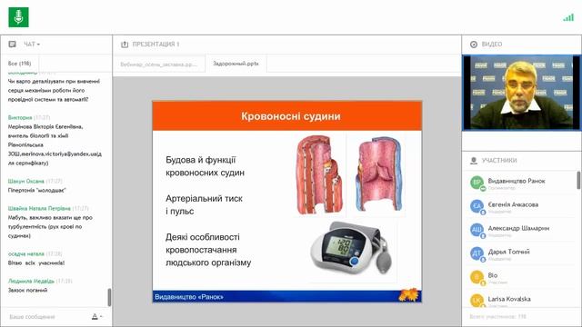 Біологія. 8 клас. Особливості вивчення теми «Транспорт речовин» у 8 класі смотреть онлайн