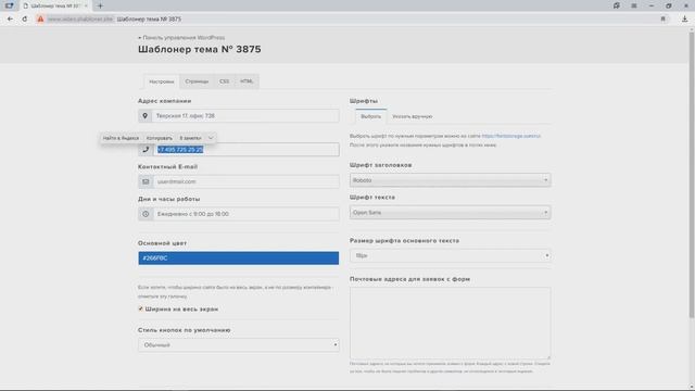 Настройка темы Wordpress от Шаблонера смотреть онлайн