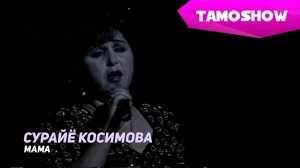 Примадонна TJ Сурайё Косимова - Мама | Primadonna TJ Surayo Qosimova - Mama