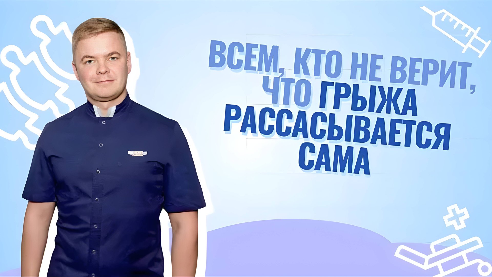 Как избавиться от протрузии, грыжи позвоночника без блокад, лекарств и операций.
#грыжа #протрузия смотреть онлайн