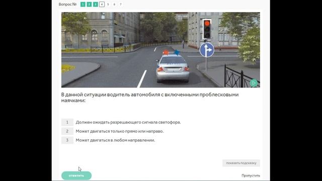 3 тема. Применение специальных сигналов. Вопросы ПДД. смотреть онлайн