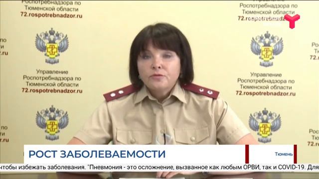 Рост заболеваемости пневмонией / Тюменская область смотреть онлайн