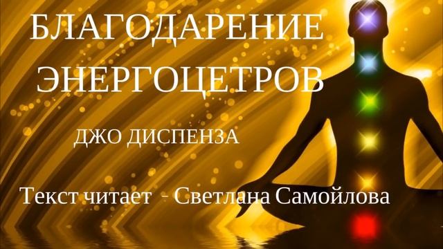 Благодарение энергоцентров "Сверхъестественный разум" смотреть онлайн