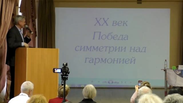 Сухонос С.И. СИММЕТРИЯ ИЛИ ГАРМОНИЯ? Благотворительный фонд «Дельфис». 2017.04.02 смотреть онлайн