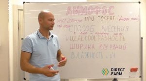 Максимальная доза аммофоса при посеве