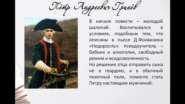 А.С. Пушкин "Капитанская дочка" смотреть онлайн