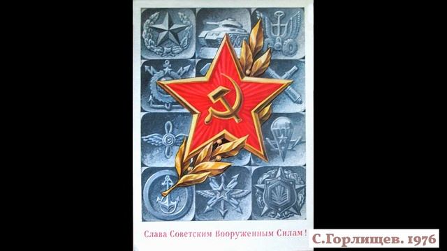 23 февраля . Советские поздравительные открытки смотреть онлайн