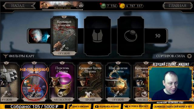 Моя реакция на Мортал Комбат мобайл(Mortal Kombat mobile) обновление 2.0 смотреть онлайн