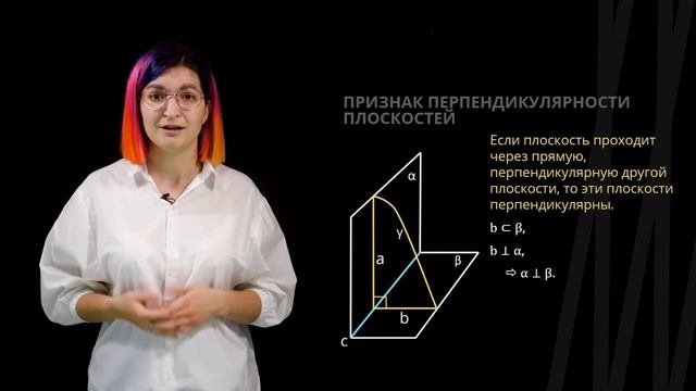 Перпендикулярность плоскостей | Математика смотреть онлайн