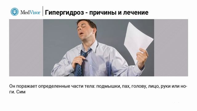 Гипергидроз - причины и лечение смотреть онлайн